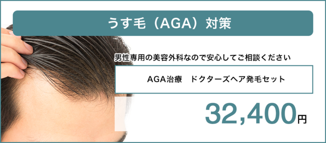 奈良の発毛増毛 AGA薄毛治療はピュアメンズクリニック　男性専門美容外科　西大寺奈良ファミリー前